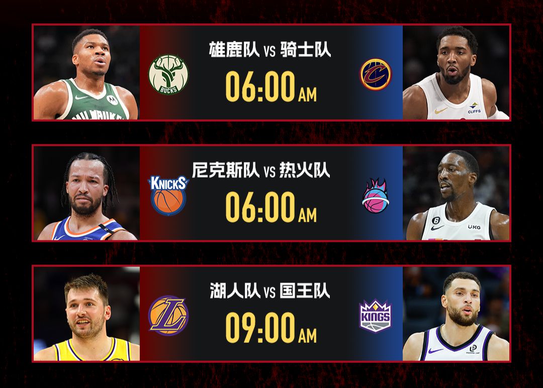 내일의 NBA 하이라이트: 동부 컨퍼런스 상위 팀 간의 강력한 대화, Doncic의 단일 코어 팀이 Kings에 도전