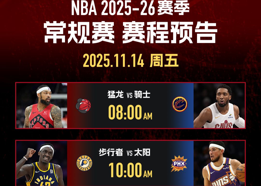 11월 14일 NBA 하이라이트: 랩터스가 캐벌리어스를 무너뜨리고 선즈가 5연승을 거둘 수 있을까요?