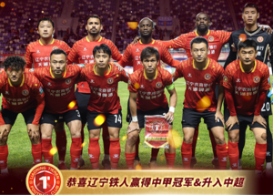 팀 역사상 처음으로 중국 슈퍼리그에 출전합니다! Liaoning Ironman이 중국 리그 1에서 우승하고 예정보다 빨리 슈퍼 리그 2라운드에 진출한 것을 축하합니다.