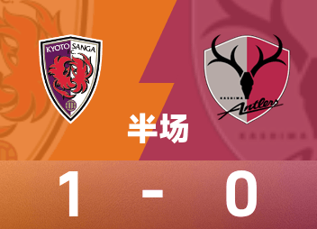 일본 프로리그 전반전: 툴리오 득점, 교토 피닉스 임시 1-0 가시마 앤틀러스