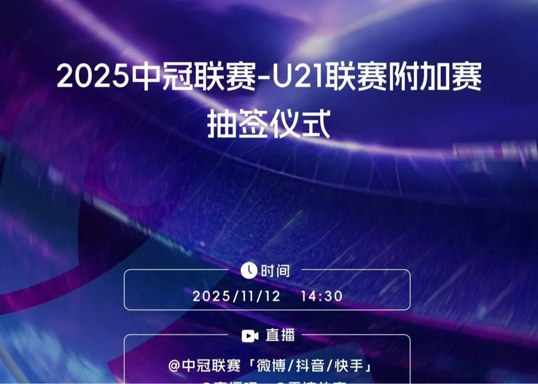 공식: 중국 챔피언스리그 U21리그 플레이오프의 홈 앤 어웨이 순서는 추첨을 통해 결정되며 승자는 2부 리그로 승격됩니다.